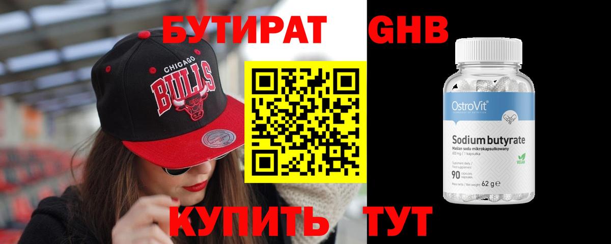 Бутират 1.4BDO  Вход с VPN  Бутират  Свободный 