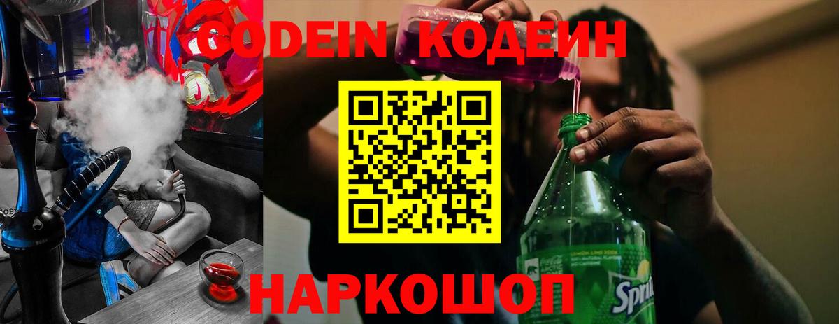 Кодеиновый сироп Lean напиток Lean (лин) Свободный