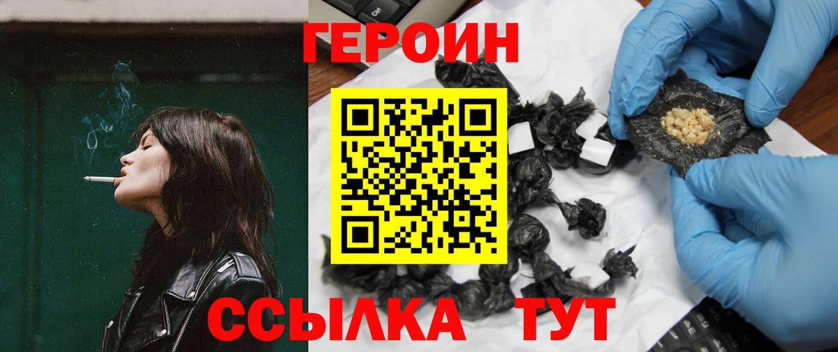ГЕРОИН VHQ  Вход с VPN  ГЕРОИН  Свободный 
